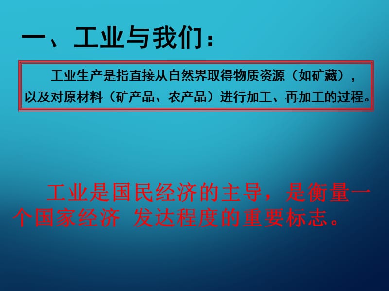 持续协调发展工业教学课件PPT.ppt_第2页