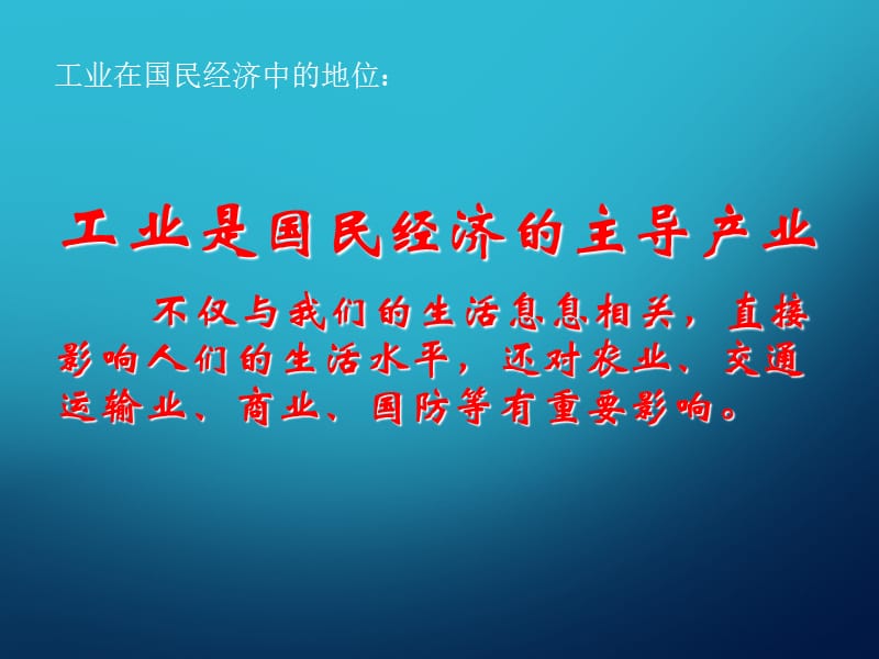 持续协调发展工业教学课件PPT.ppt_第3页