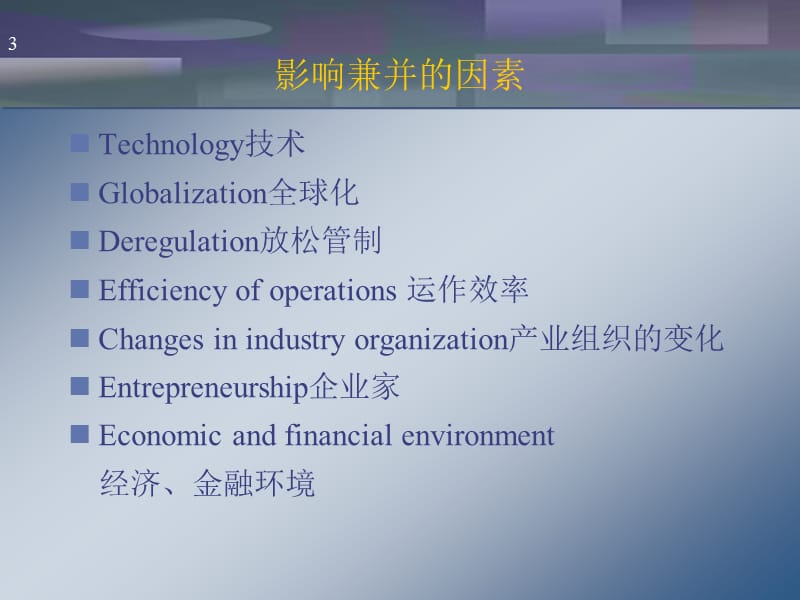 讲义第二部分--并购.ppt_第3页