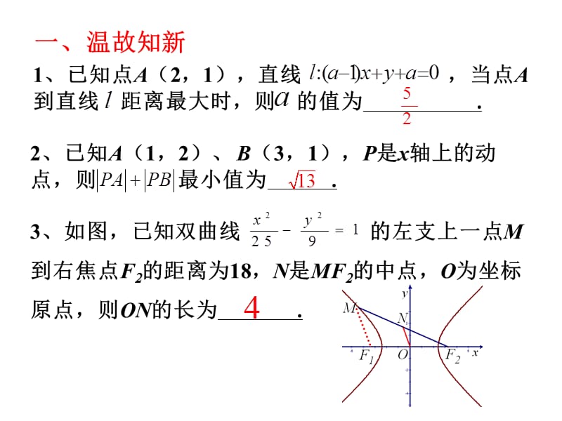 高考数学：巧用平面几何知识解解析几何问题.ppt_第1页