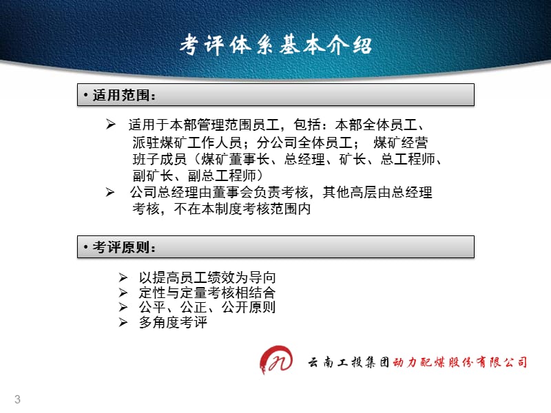 配煤度绩效管理思路.ppt_第3页