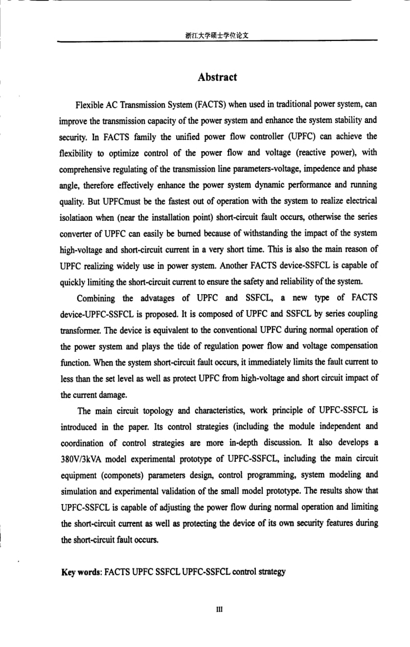 具有短路限流功能的统一潮流控制器的研制.pdf_第1页