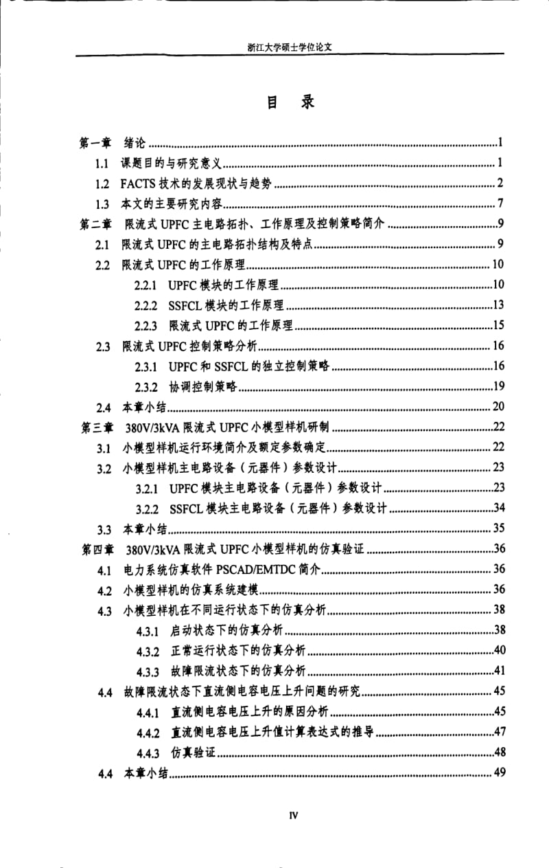 具有短路限流功能的统一潮流控制器的研制.pdf_第2页