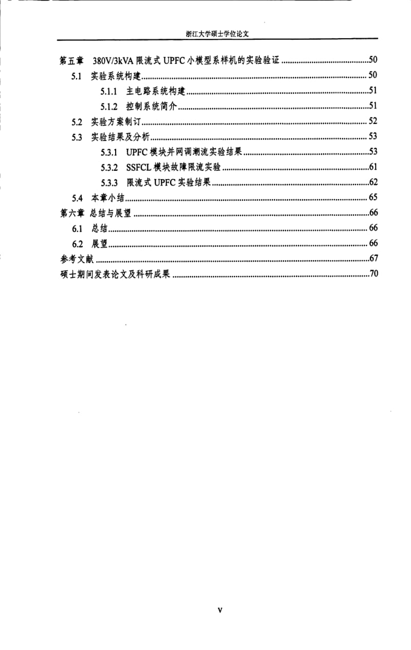 具有短路限流功能的统一潮流控制器的研制.pdf_第3页