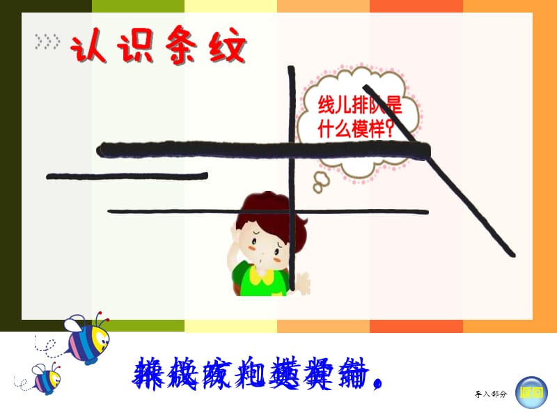 湘美版小学美术二年级上册《条纹乖乖》教学课件1.ppt_第2页