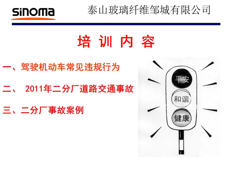 道路交通安全培训讲座PPT.ppt_第2页