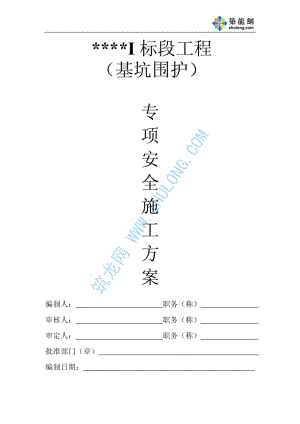 基坑围护施工方案.pdf