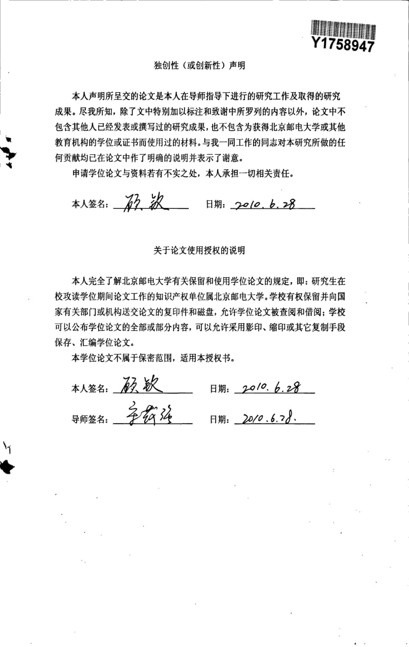 上海邮政商函管理系统业务受理子系统的分析与设计.pdf_第3页