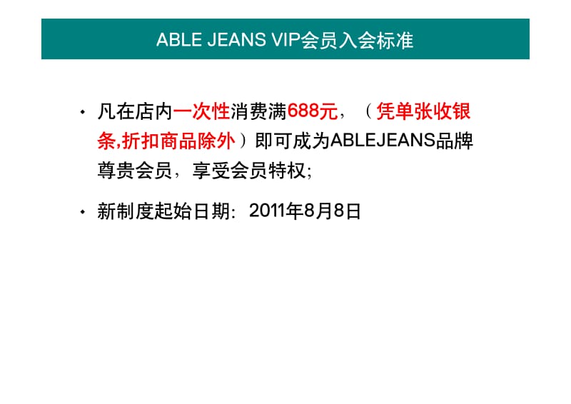 服装公司零售培训部VIP制度讲义版.pdf_第3页