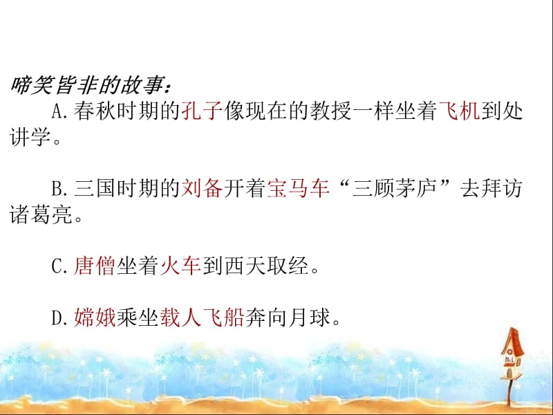 鲁教版小学四年级品德与社会下册《从马车到飞机》课件.ppt_第2页