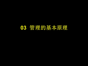 管理培训教学PPT管理原理教学PPT.ppt