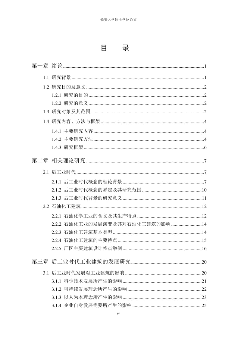 后工业时代我国石油化工建筑设计策略研究.pdf_第3页