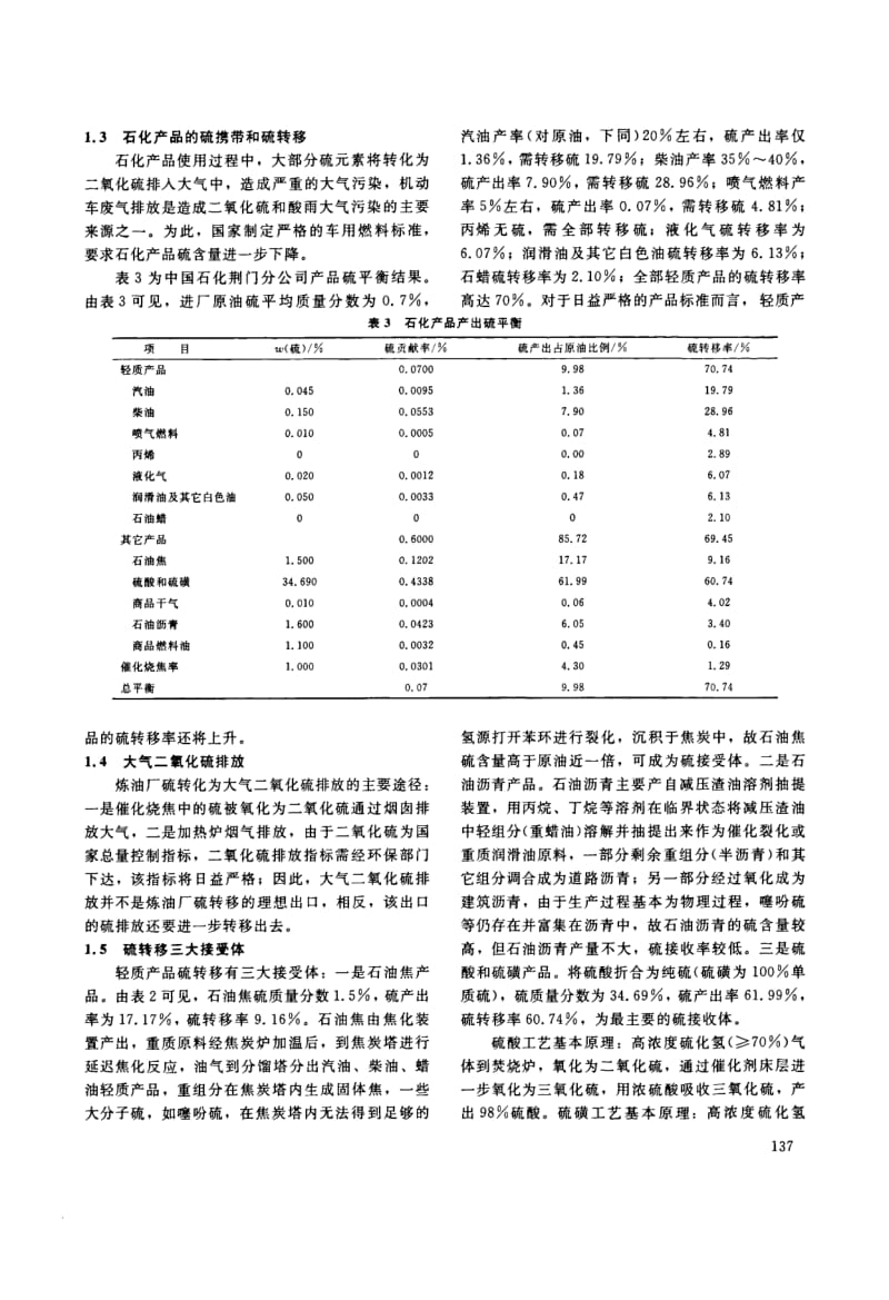 在工业实践中应用原油硫平衡和硫化氢产出最大化策略.pdf_第2页