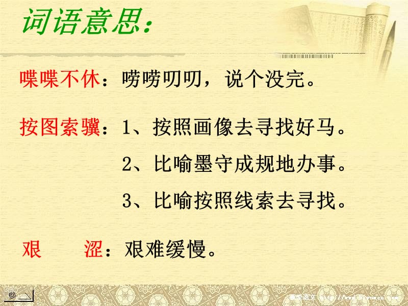 新人教版小学语文五年级上册20《学会看病》精品课件.ppt_第3页