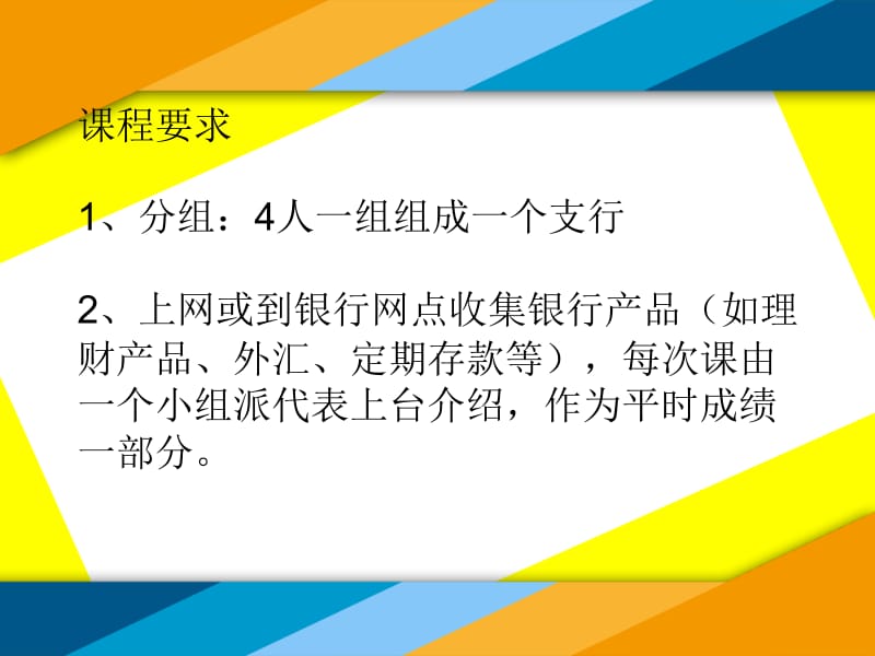 银行柜面业务与实训.ppt_第2页