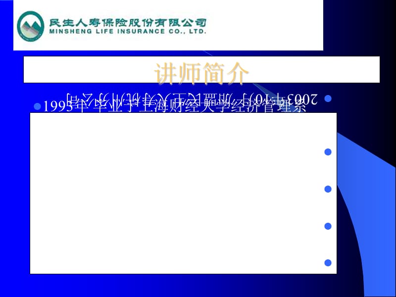 目标管理介绍.ppt_第2页