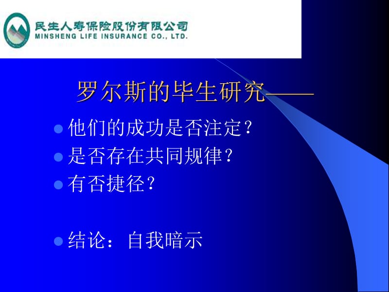 目标管理介绍.ppt_第3页