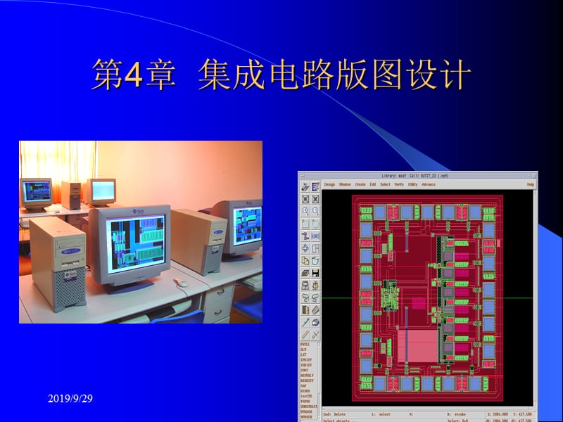 集成电路设计技术与工具 集成电路版图设计.ppt_第1页