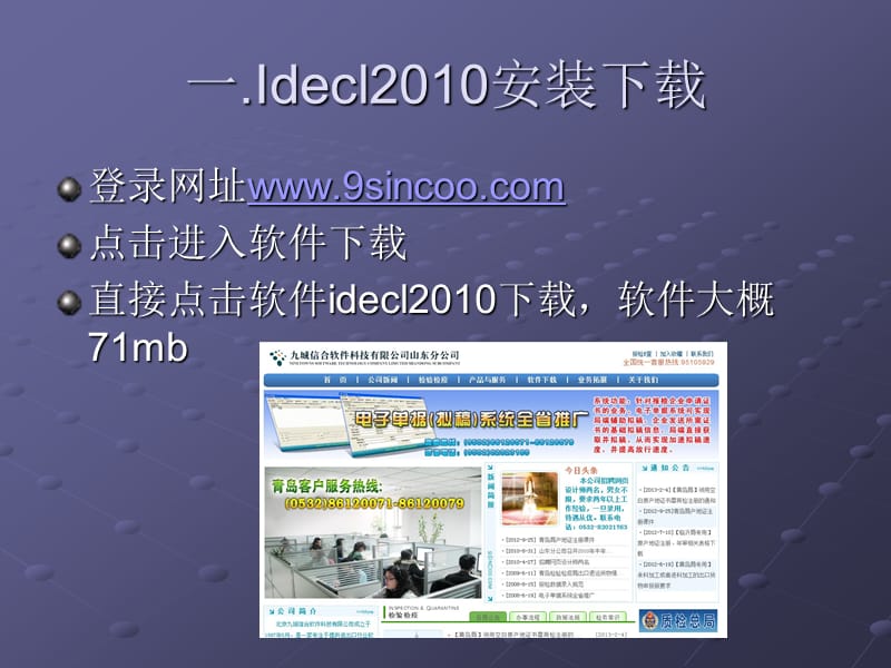 电子申报系统idecl操作流程.ppt_第3页