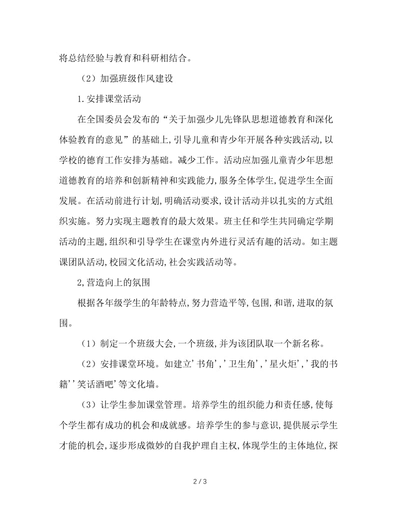 班主任工作坊活动计划.doc_第2页