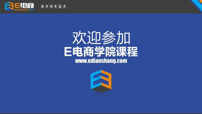 电商无线活动策划与执行培训PPT.ppt_第1页