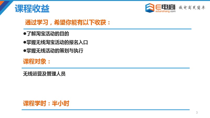 电商无线活动策划与执行培训PPT.ppt_第3页