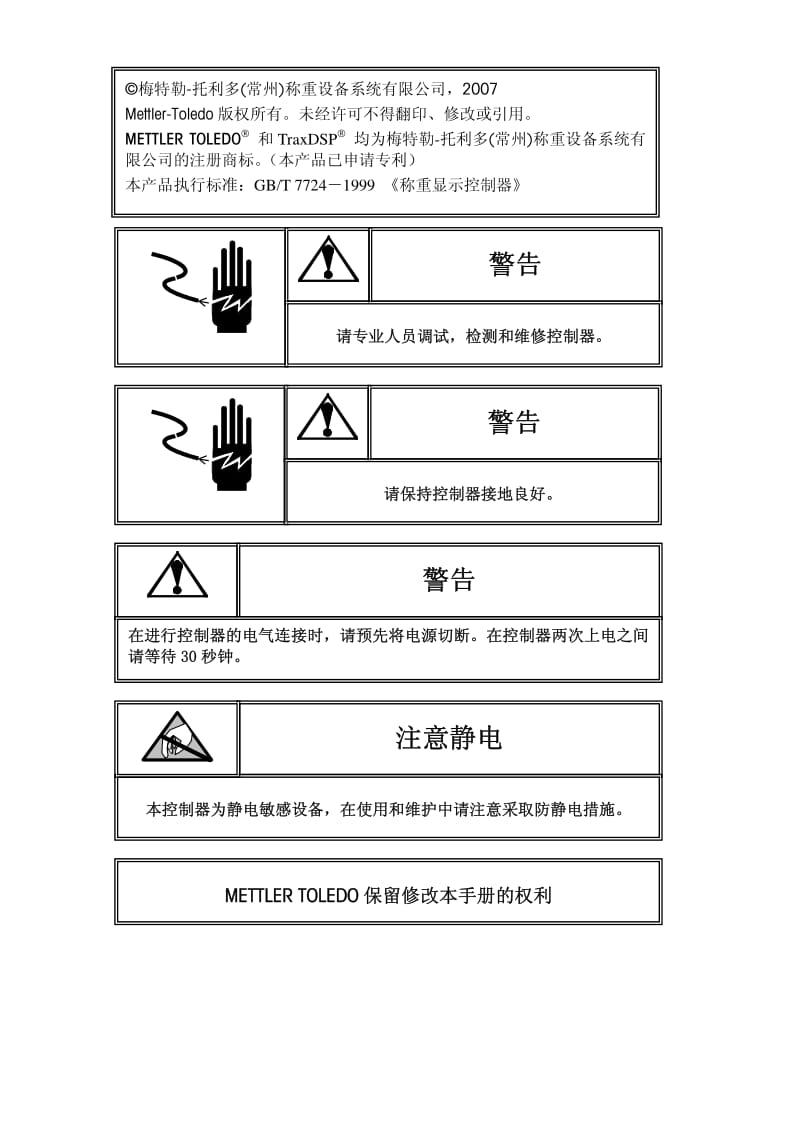 三聚氰胺定量包装机B520技术手册.pdf_第2页