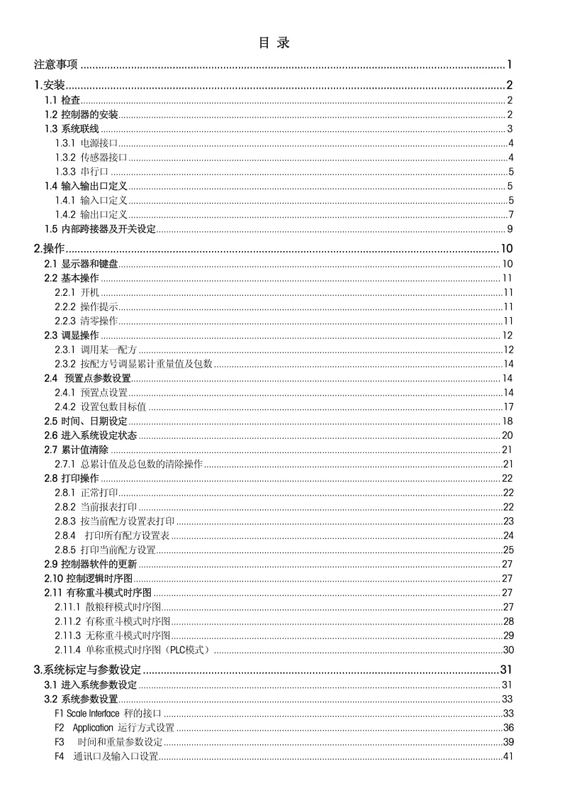 三聚氰胺定量包装机B520技术手册.pdf_第3页