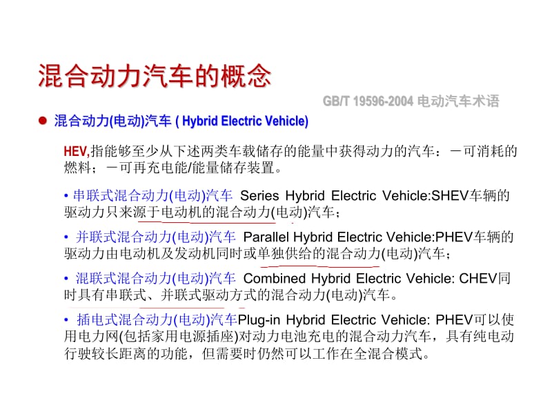 混合动力汽车耦合技术.pptx_第3页