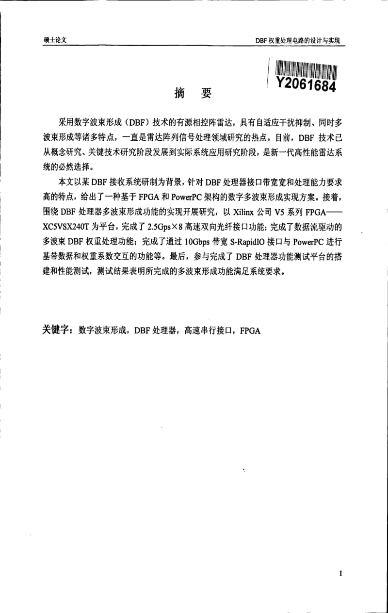 DBF权重处理电路的设计与实现.pdf_第1页