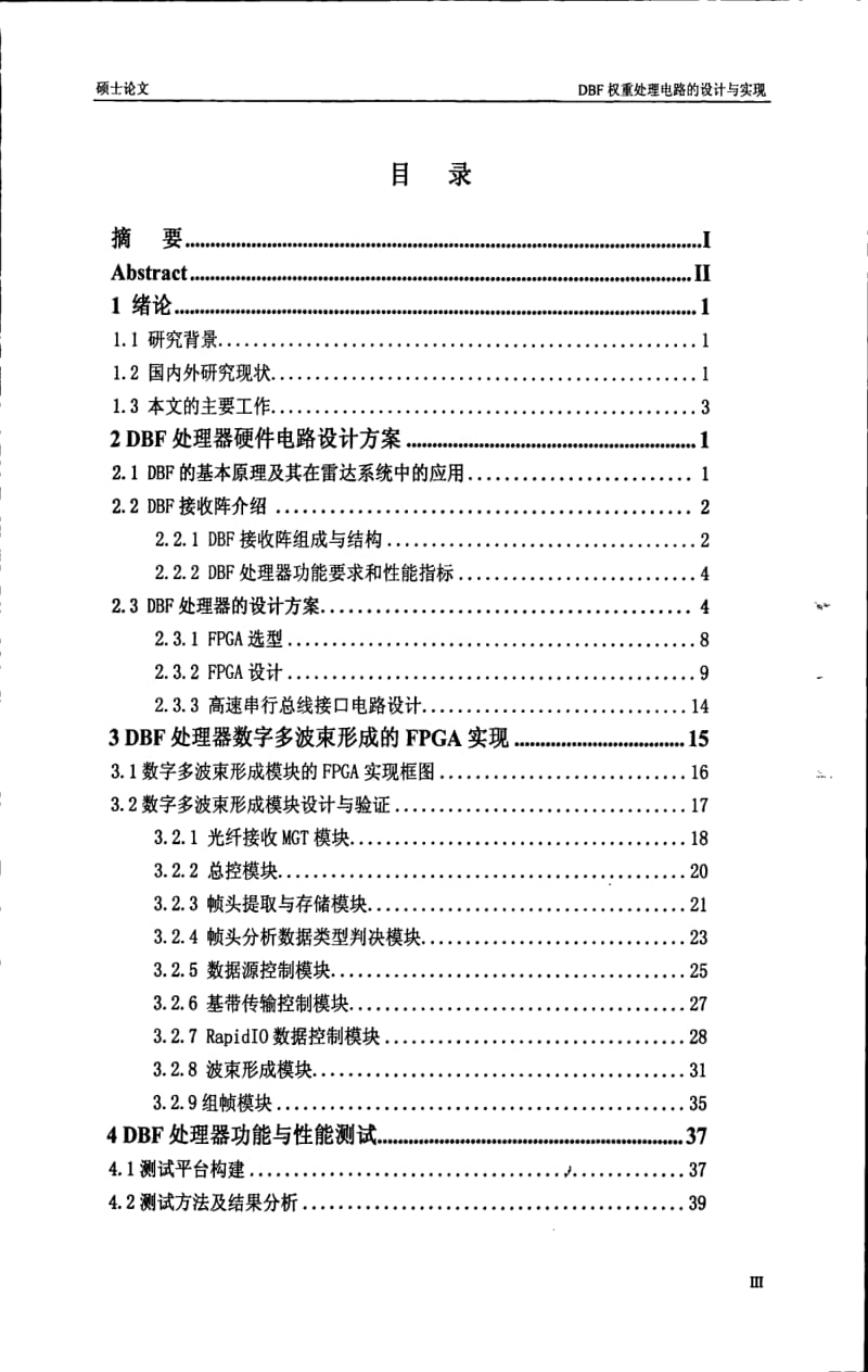 DBF权重处理电路的设计与实现.pdf_第3页