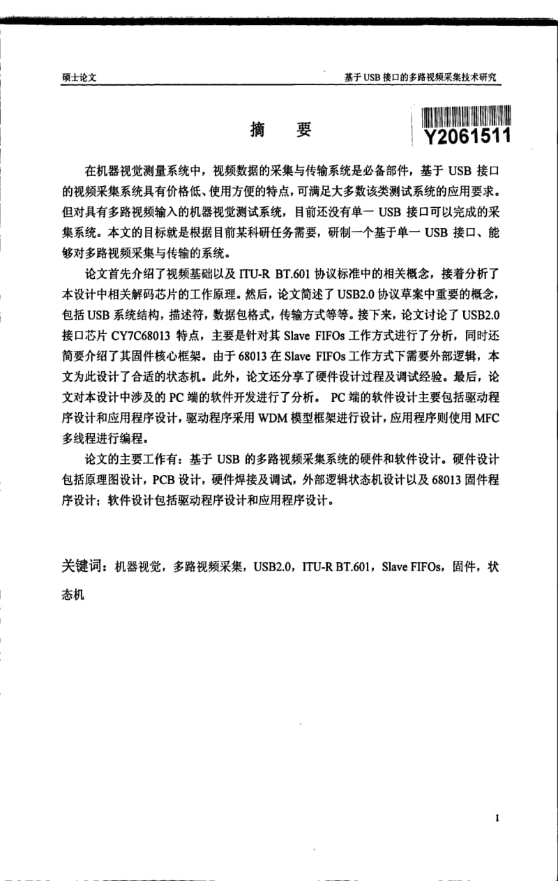 基于USB接口的多路视频采集技术研究.pdf_第1页