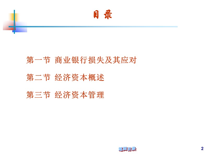 银行经济资本管理培训讲义.ppt_第2页