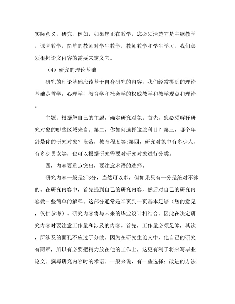 毕业论文开题报告应注意问题.doc_第3页