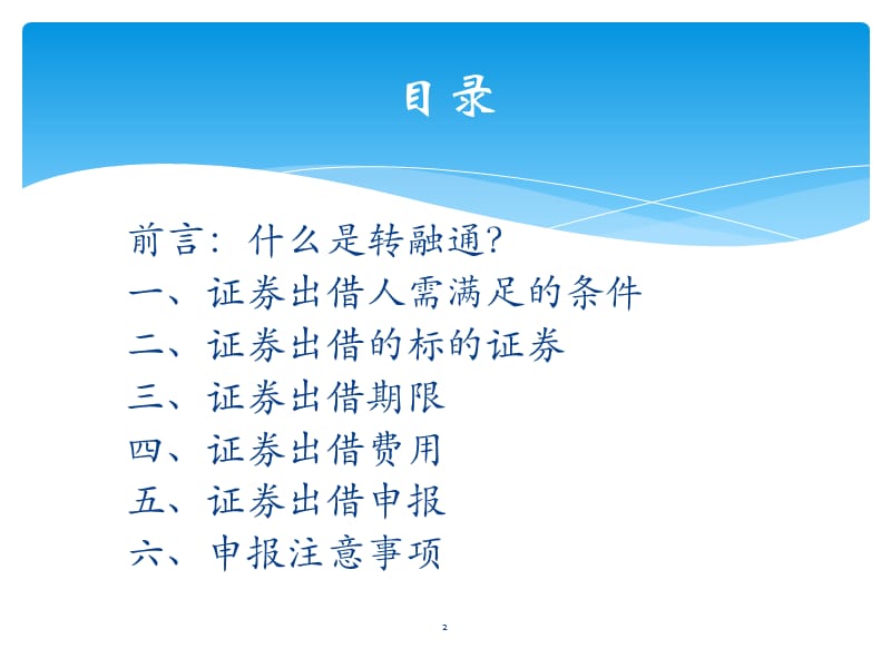 转融通业务出借人规则解读.ppt_第2页