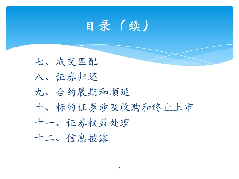 转融通业务出借人规则解读.ppt_第3页