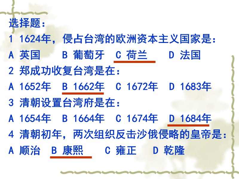 新人教版初中历史七年级下册第18课《收复台湾和抗击沙俄》精品课件.ppt_第3页