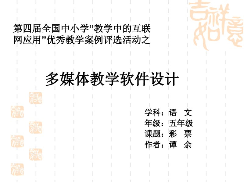 彩票多媒体教学软件策划书.pdf_第1页