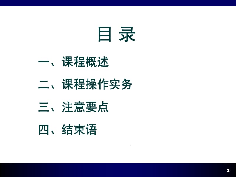 银行保险活动管理培训周经营分析会.ppt_第3页