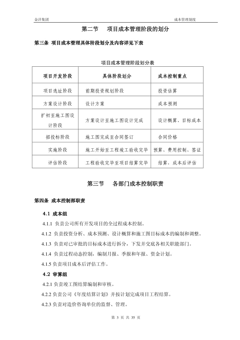 地产开发有限公司成本管理制度.pdf_第3页