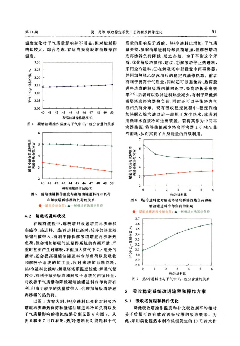 吸收稳定系统工艺流程及操作优化.pdf_第3页