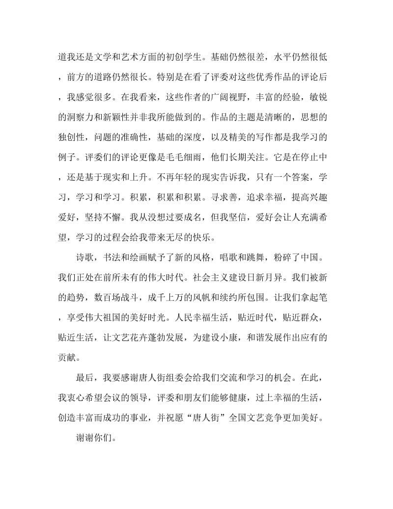 颁奖大会获奖作者代表发言.doc_第2页