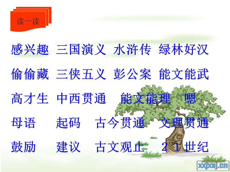 新人教版小学语文五年级上册《小苗与大树的对话》教学课件.ppt_第3页