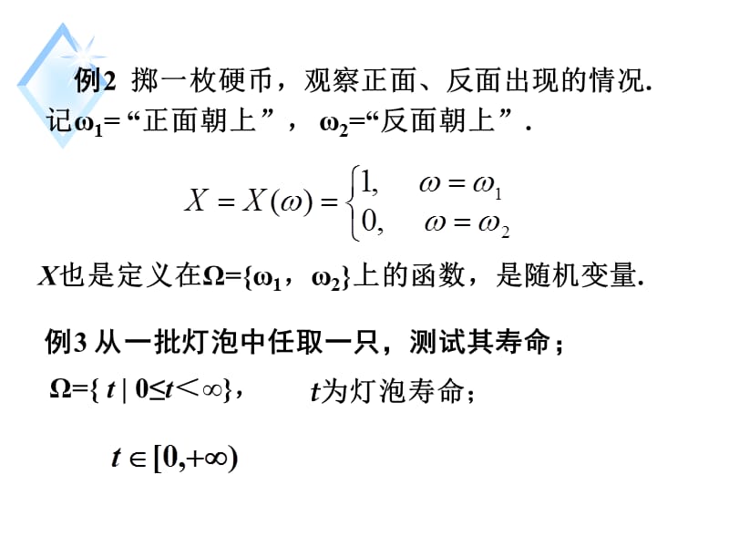 教学资料ppt电子教案课件一维随机变量.ppt_第3页