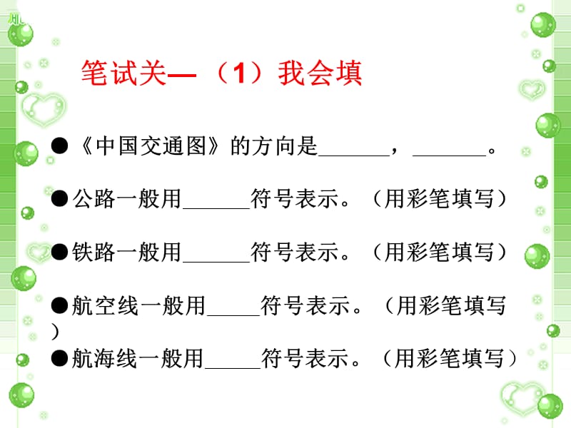 教科版小学品德与社会六年级上册《我们去旅行》课件.ppt_第3页