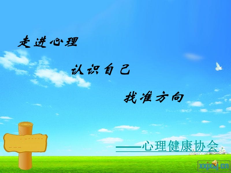 心理测试PPT.ppt_第1页