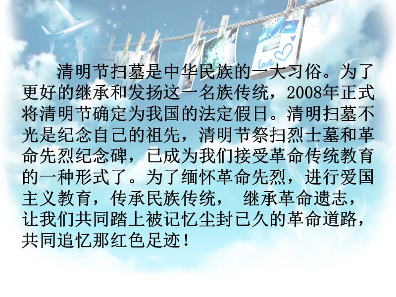 清明节主题班会课件PPT.ppt_第3页