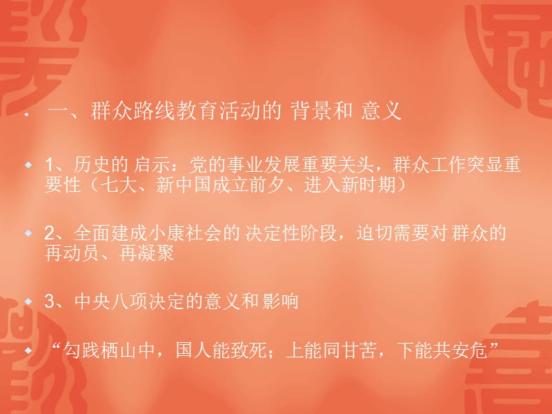 群众路线教育实践活动解读.ppt_第2页