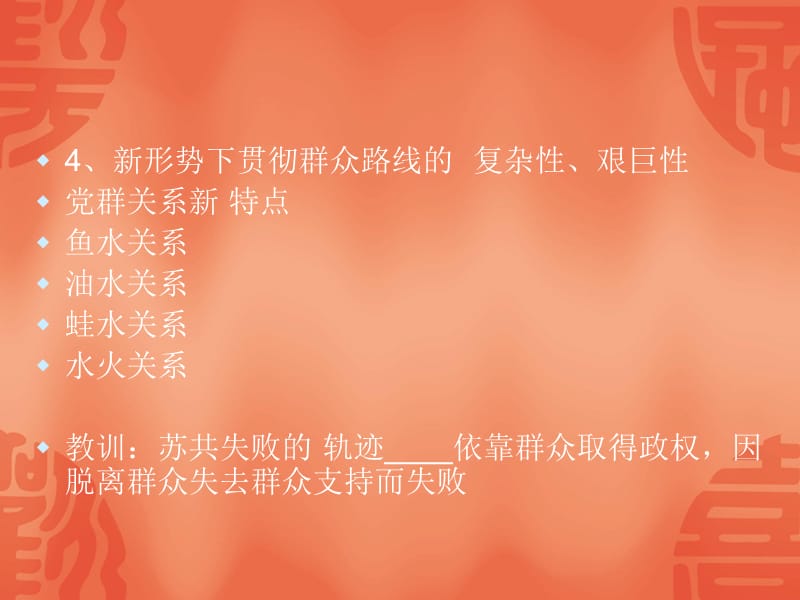 群众路线教育实践活动解读.ppt_第3页