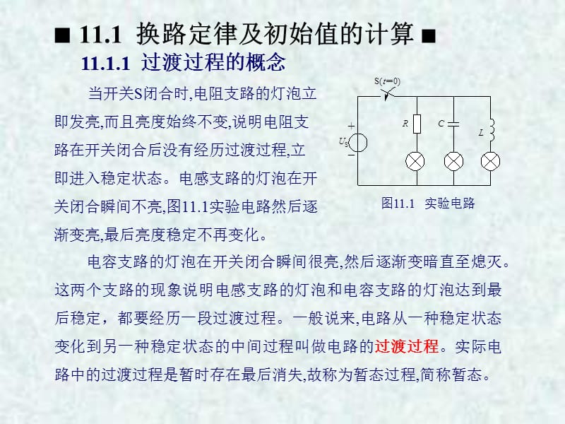 电路暂态过程的时域分析教学课件PPT.ppt_第2页